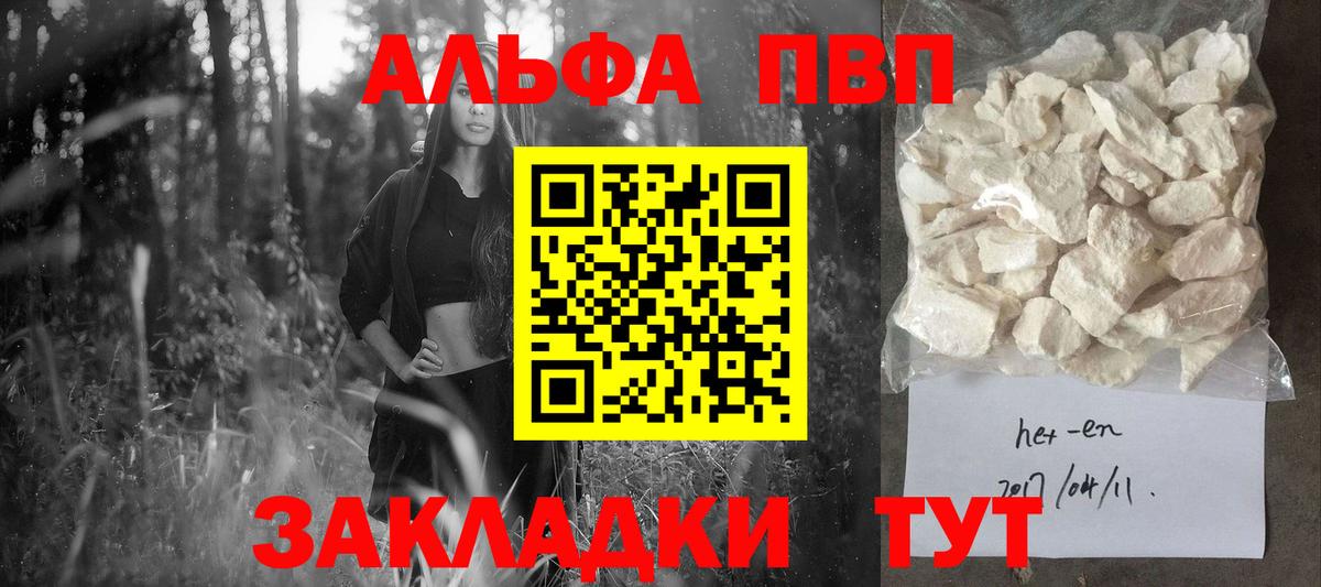 A PVP кристаллы Торжок