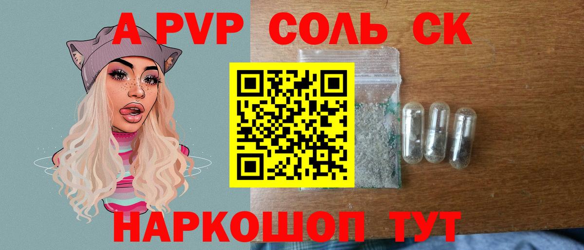 Торжок  A PVP Соль  Alpha PVP Соль  Alfa_PVP  как найти   Вход с VPN  Alpha PVP Crystall 