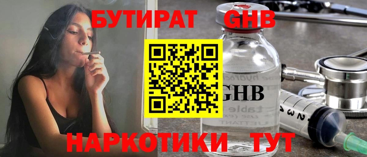 БУТИРАТ Butirat Торжок