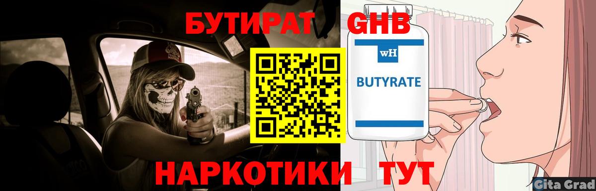 Торжок  БУТИРАТ бутик  Вход с VPN 