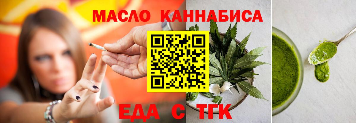 Печенье с ТГК марихуана  Вход с VPN  Торжок 
