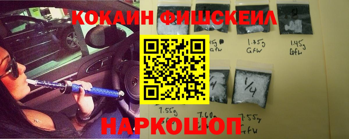 Кокаин Fish Scale  где можно купить   Cocaine  Вход с VPN  Торжок  КОКАИН Колумбийский 