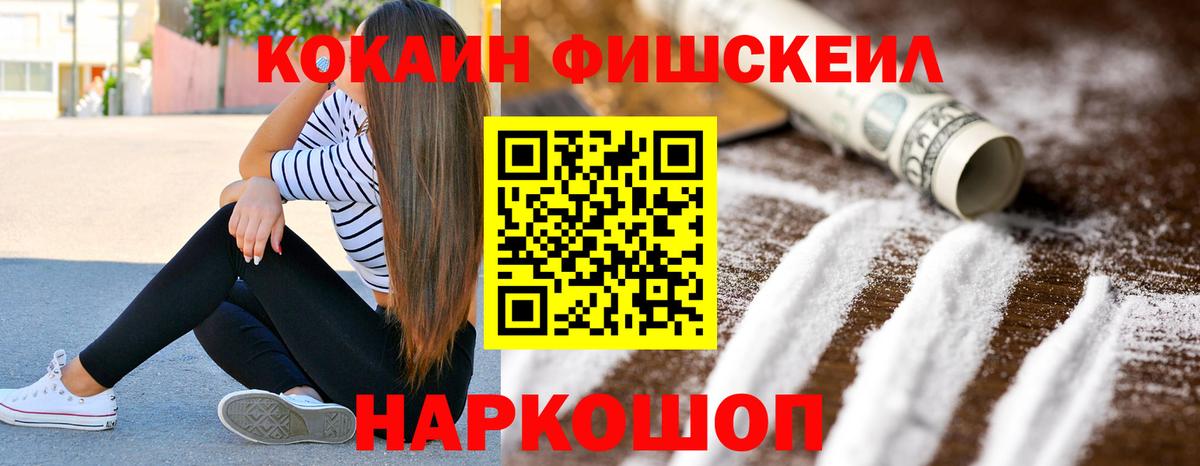 КОКАИН Fish Scale Торжок