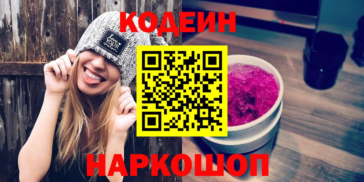 Кодеиновый сироп Lean напиток Lean (лин)  Вход с VPN  Codein напиток Lean (лин)  Торжок 
