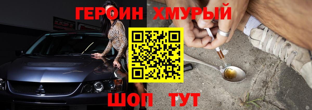 ГЕРОИН белый  Вход с VPN  Торжок 