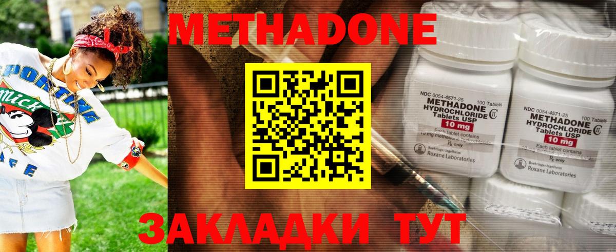 МЕТАДОН VHQ  Вход с VPN  Торжок  МЕТАДОН methadone 